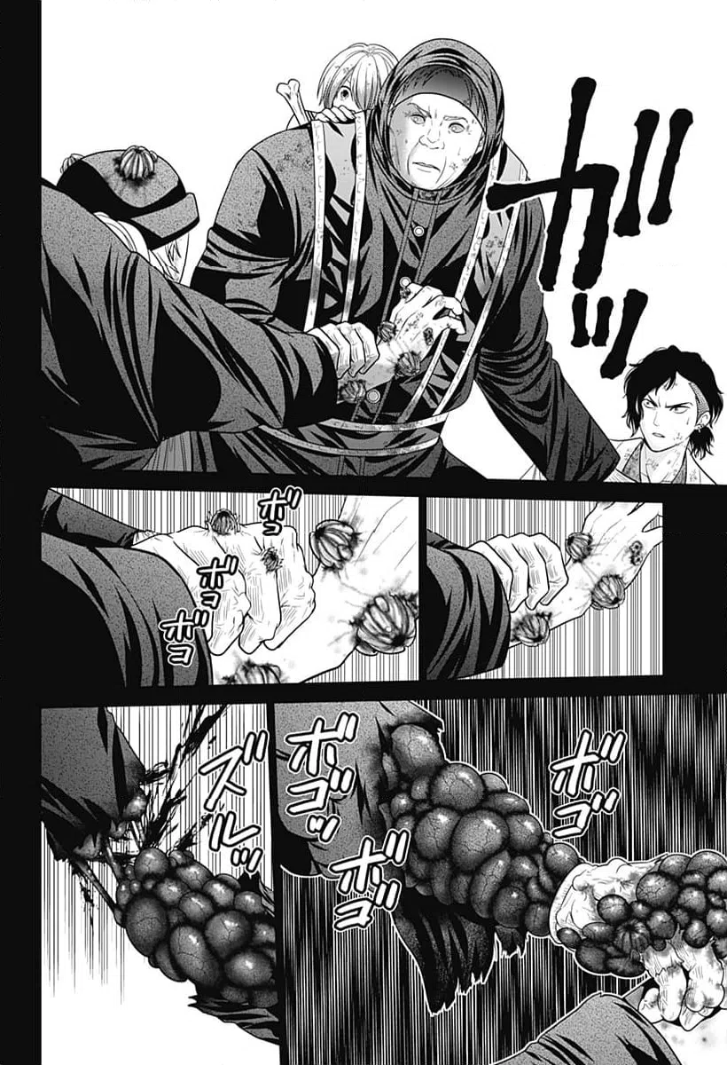 ページ 20 — 第87話