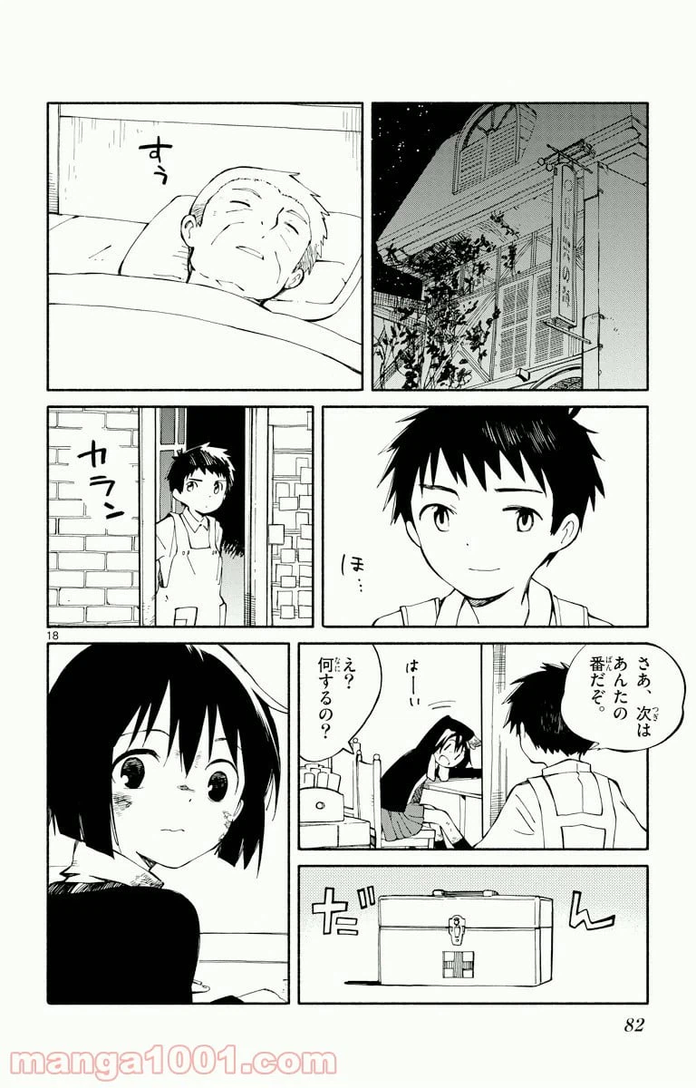 ページ 17 — 第2話