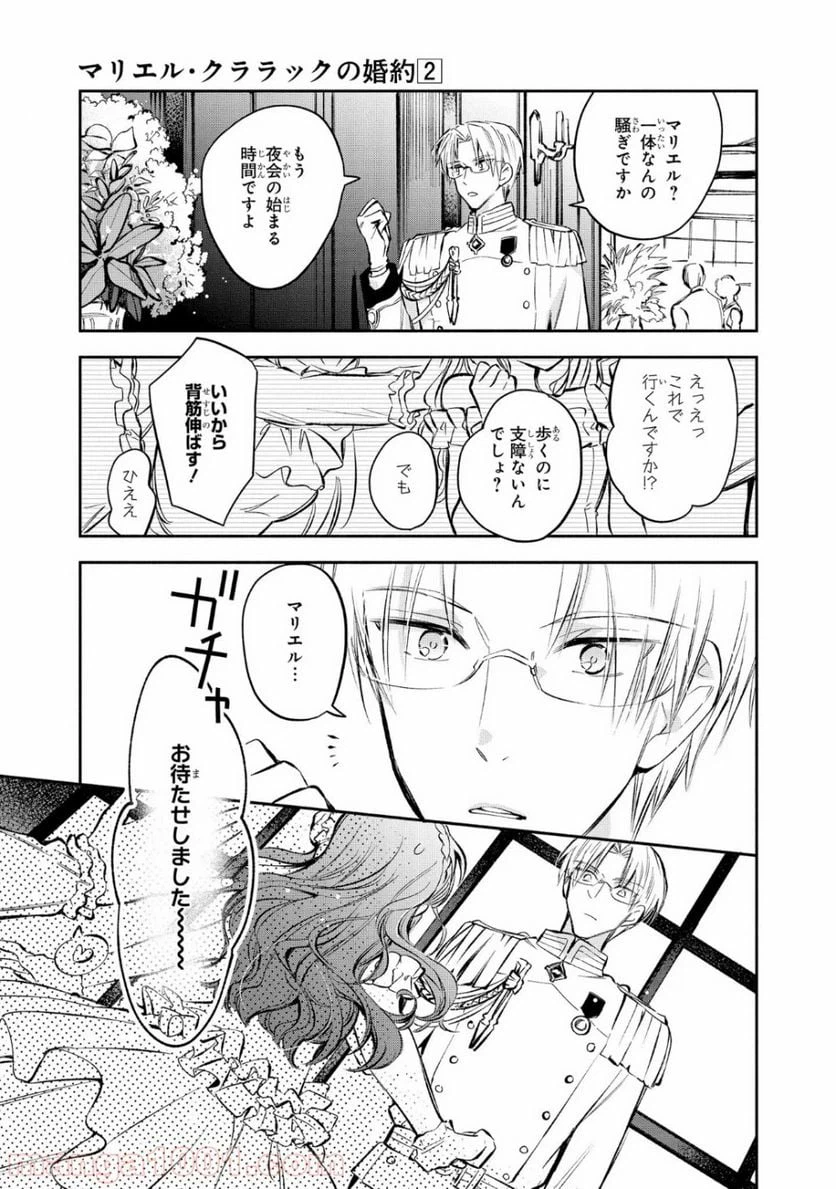 ページ 3 — 第12話