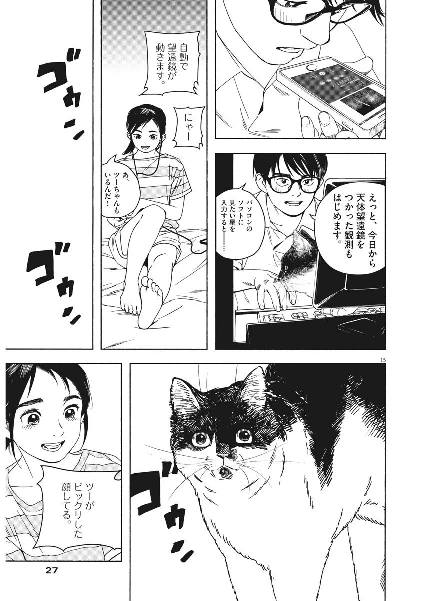 ページ 15 — 第30話
