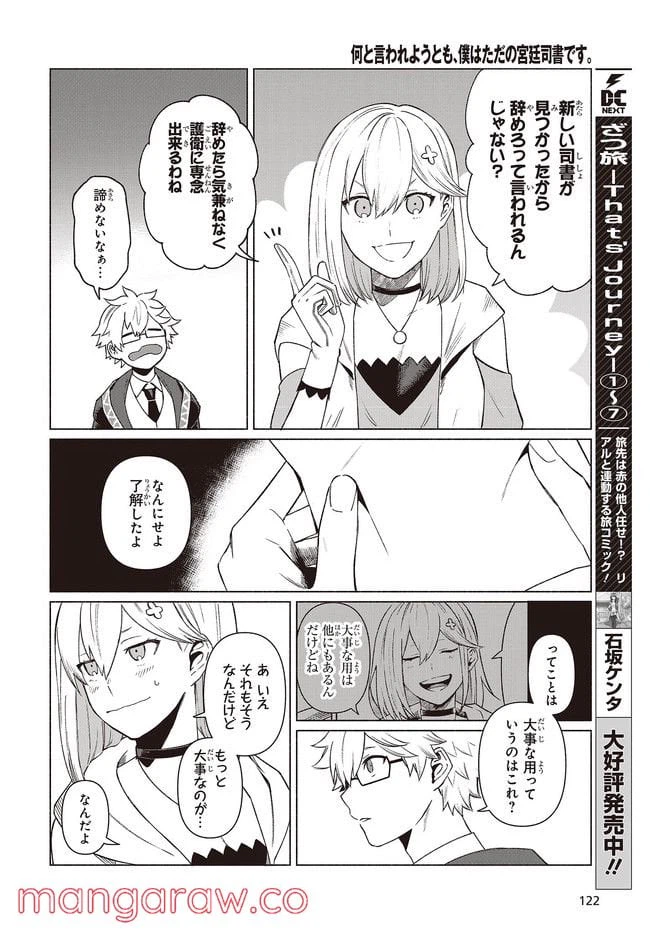 ページ 18 — 第1話