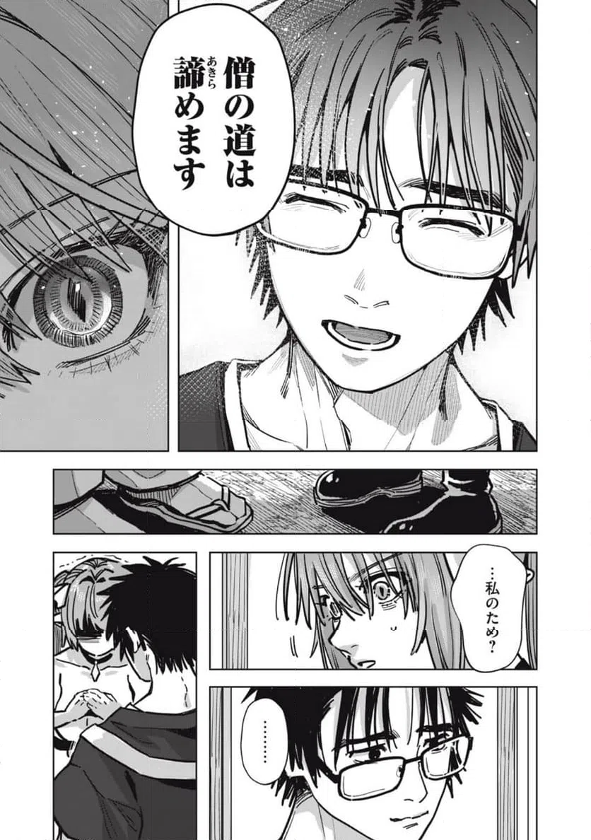 ページ 5 — 第24.1話