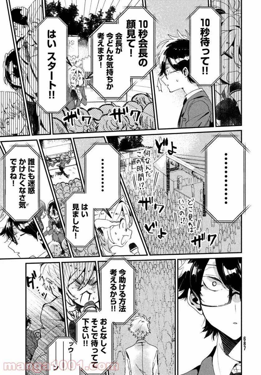 ページ 25 — 第12話