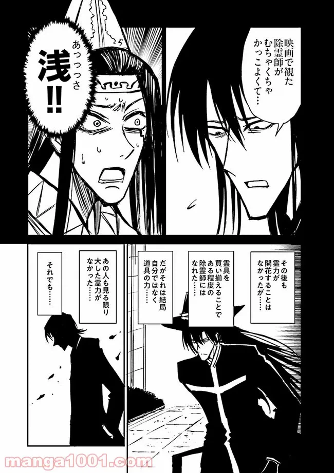 ページ 11 — 第6話