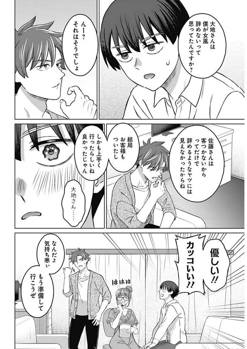 ページ 7 — 第14話