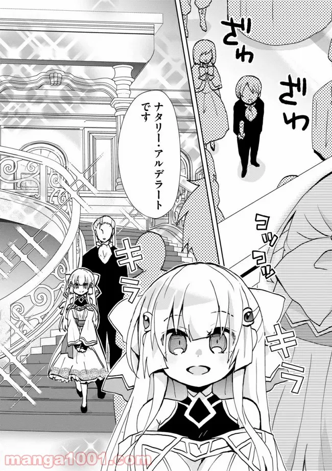 ページ 8 — 第3話