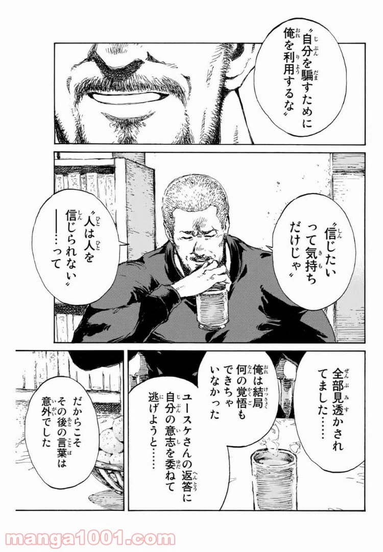 ページ 15 — 第110話