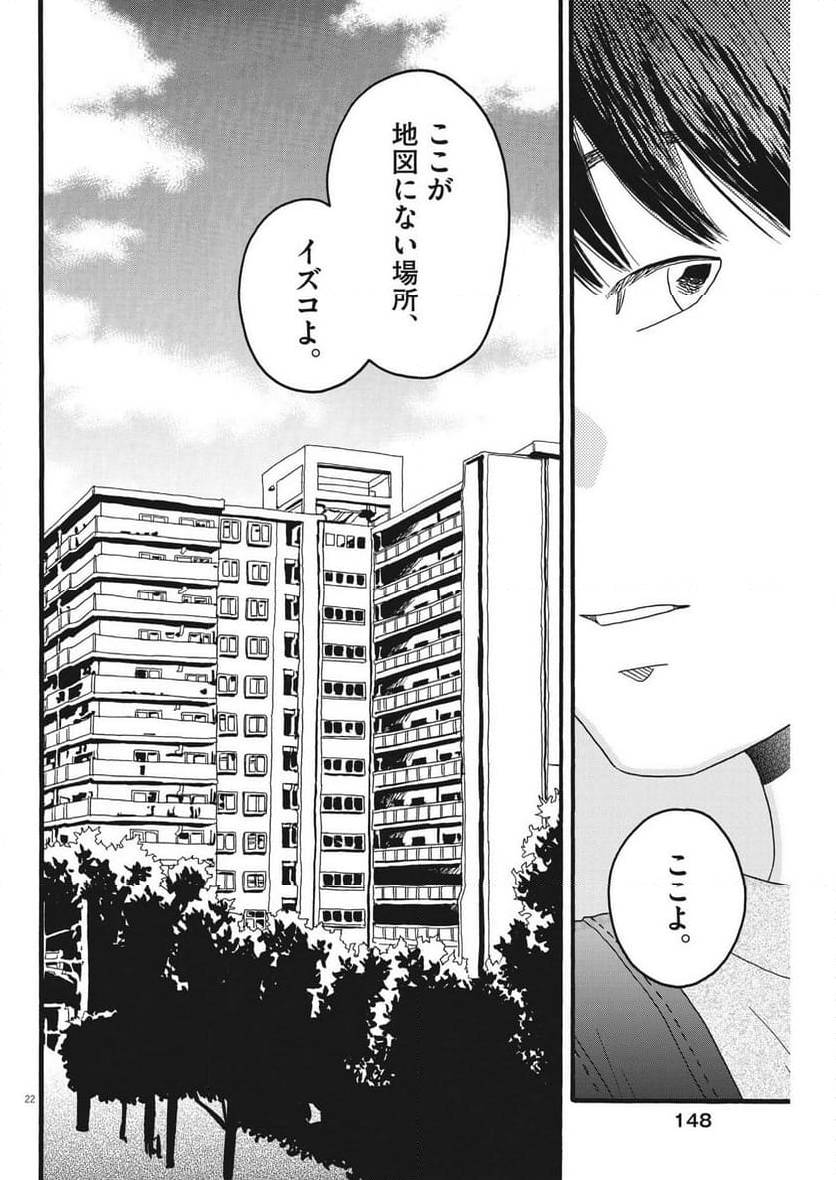 ページ 22 — 第33話