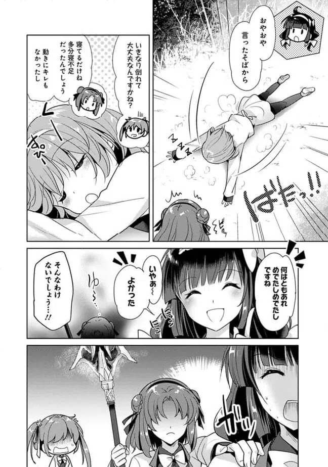 ページ 16 — 第8話