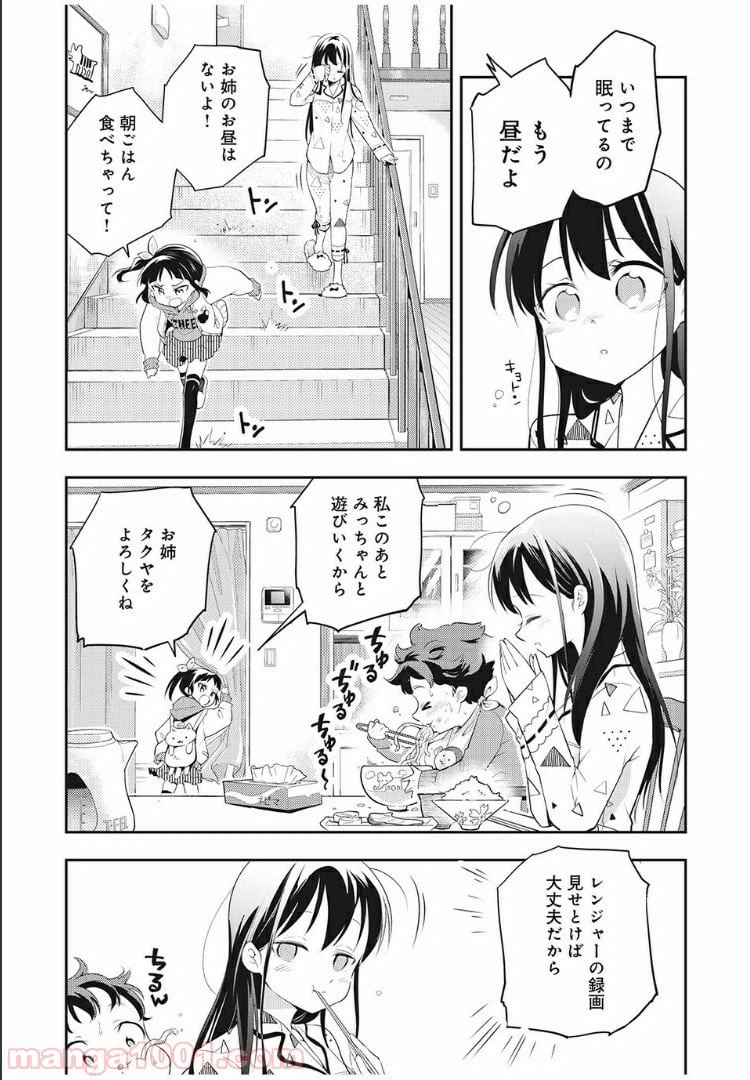 ページ 5 — 第13話
