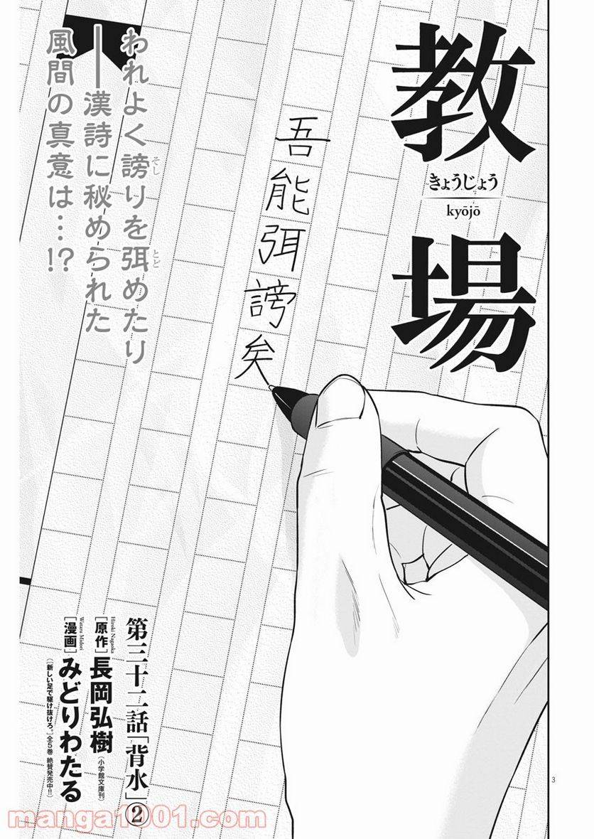 ページ 3 — 第32話