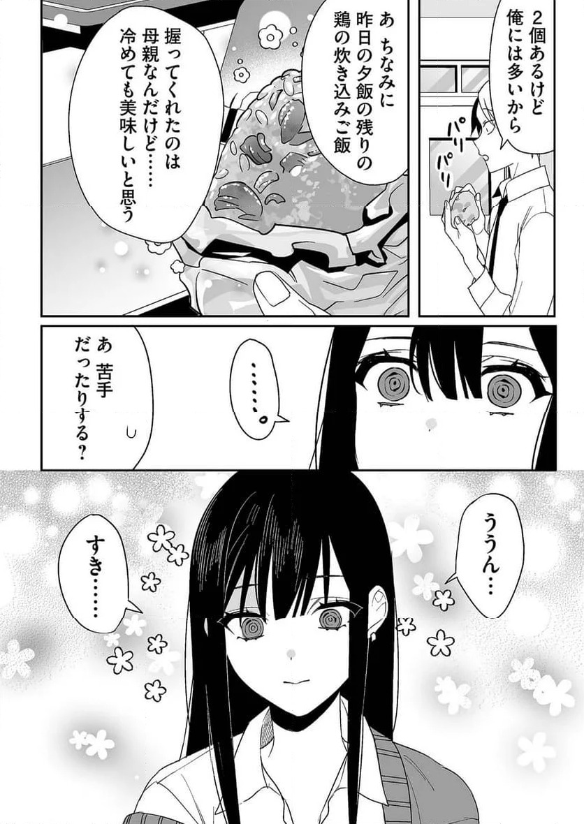 ページ 14 — 第8話