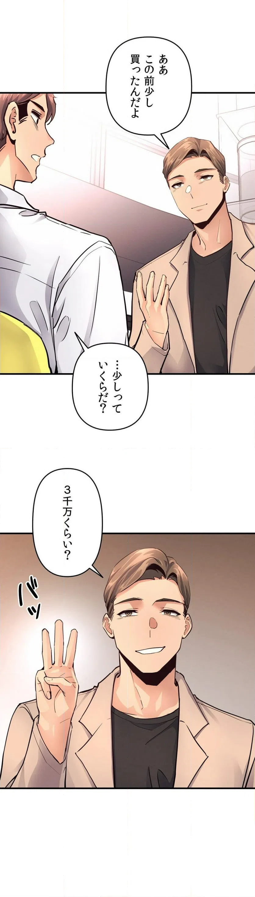 ページ 4 — 第17話