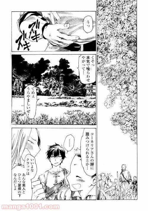 ページ 20 — 第1話
