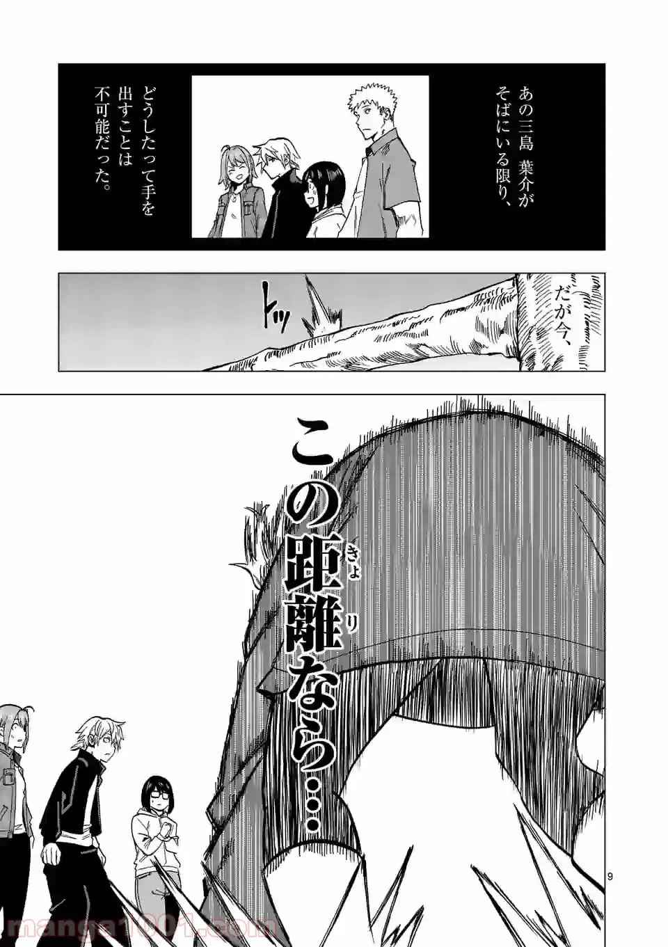 ページ 9 — 第16話