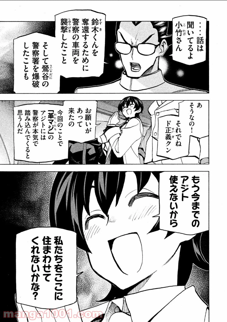 ページ 7 — 第10話