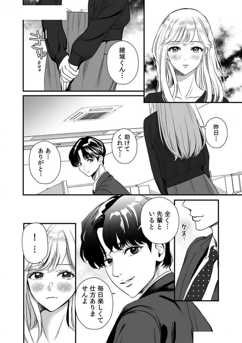 ページ 18 — 第4話