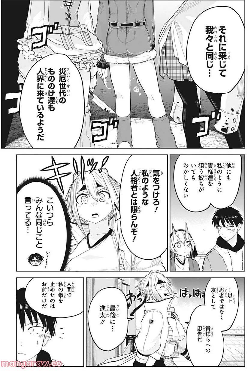 ページ 15 — 第11話