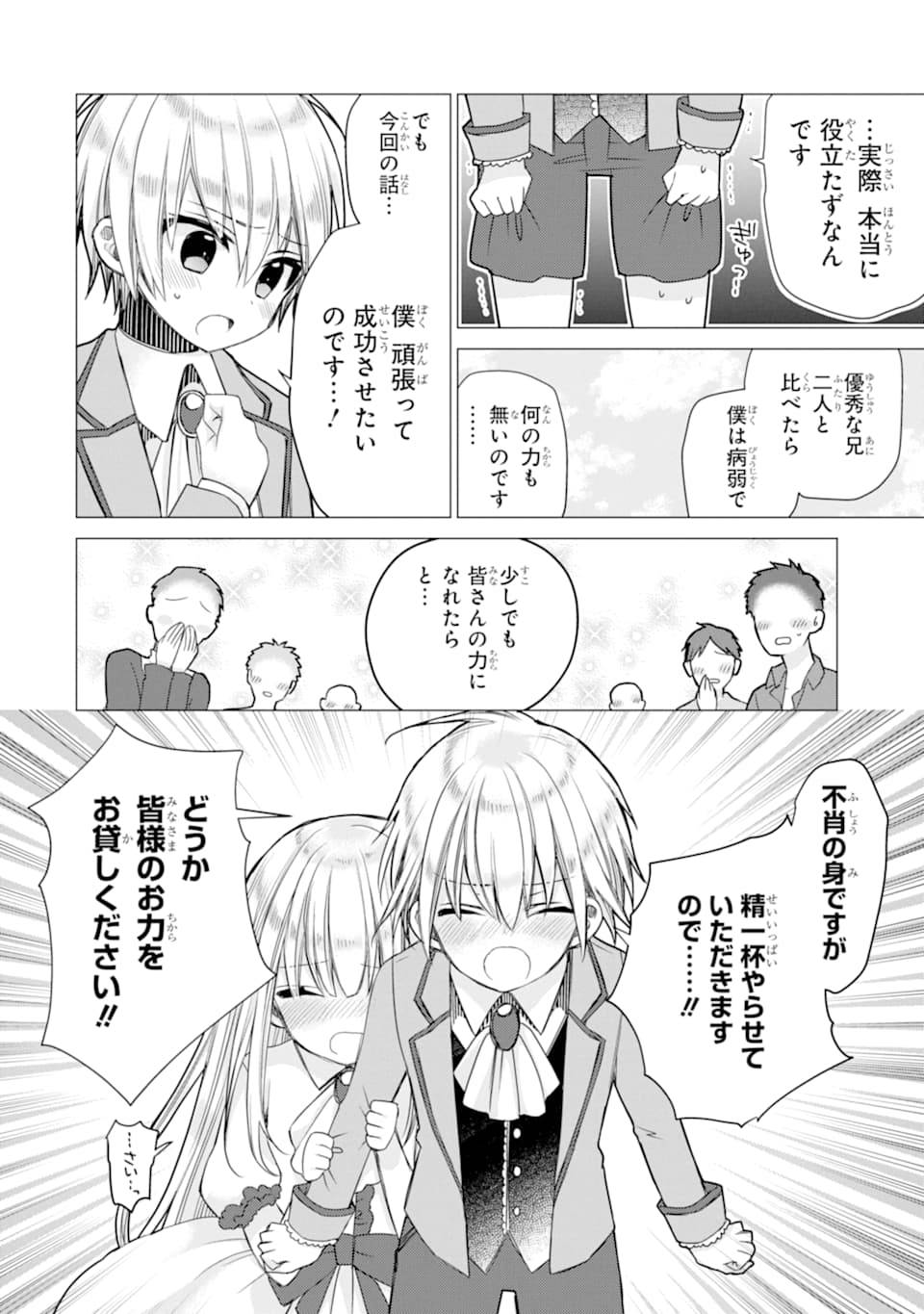ページ 16 — 第2話