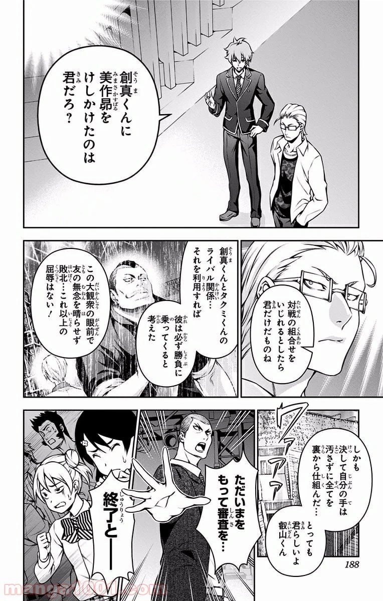ページ 16 — 第101話