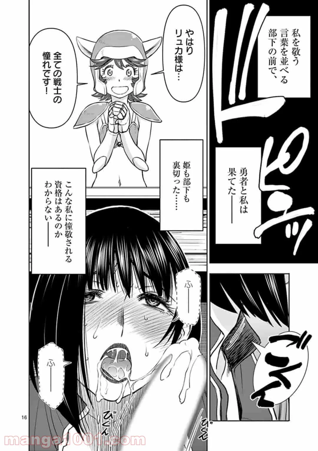 ページ 16 — 第5話