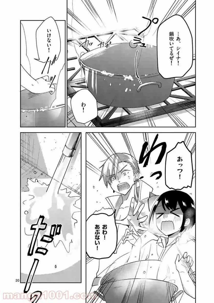 ページ 20 — 第9話