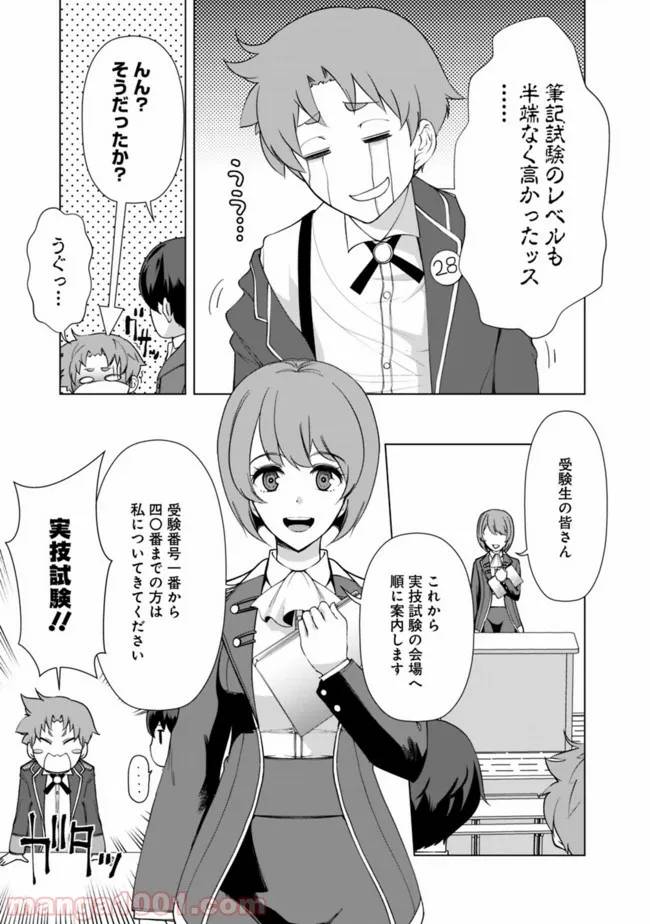 ページ 7 — 第9話
