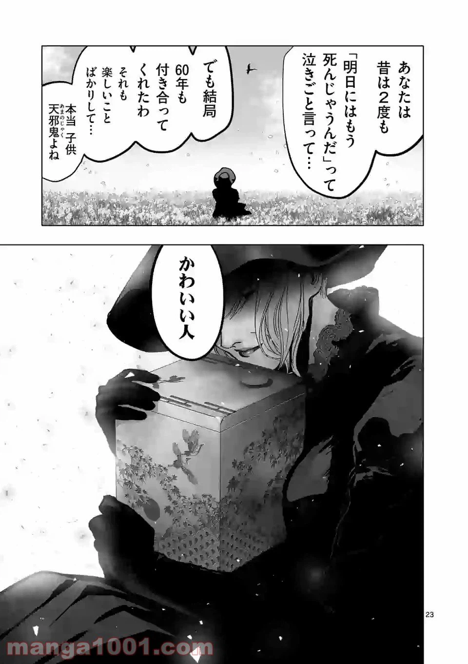 ページ 23 — 第72.5話