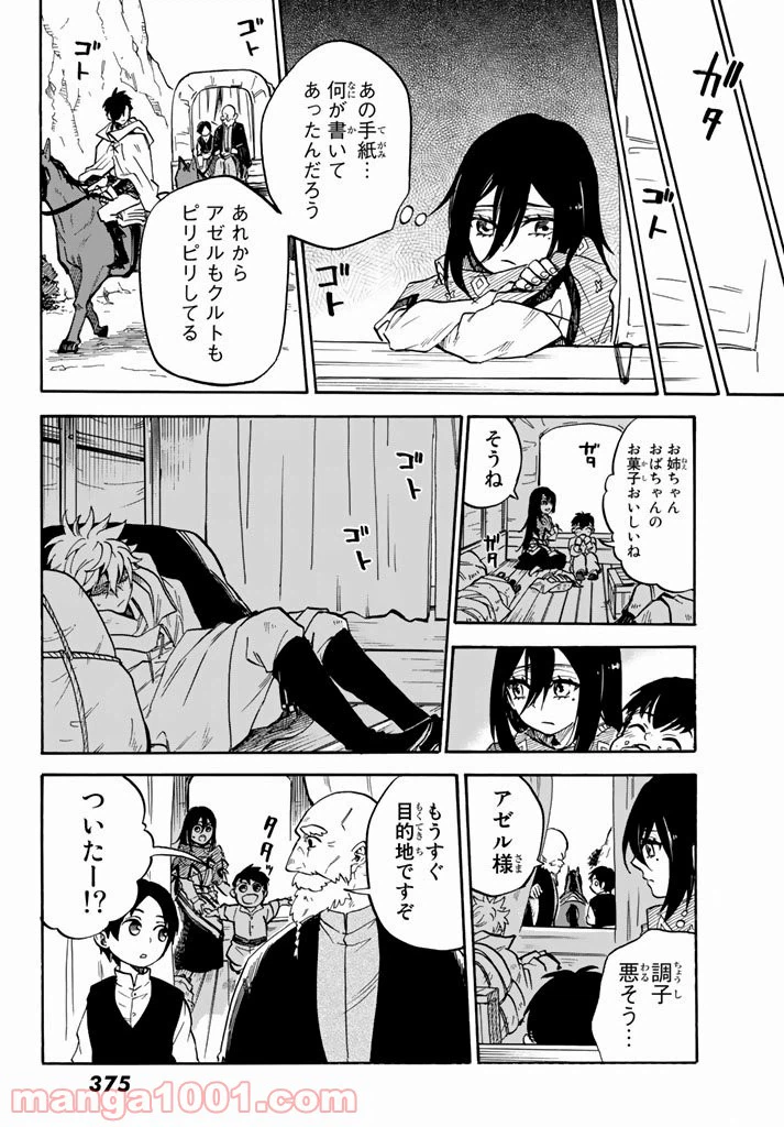 ページ 4 — 第6話