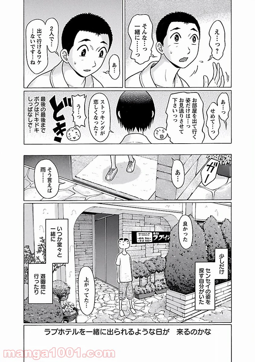 ページ 21 — 第28話