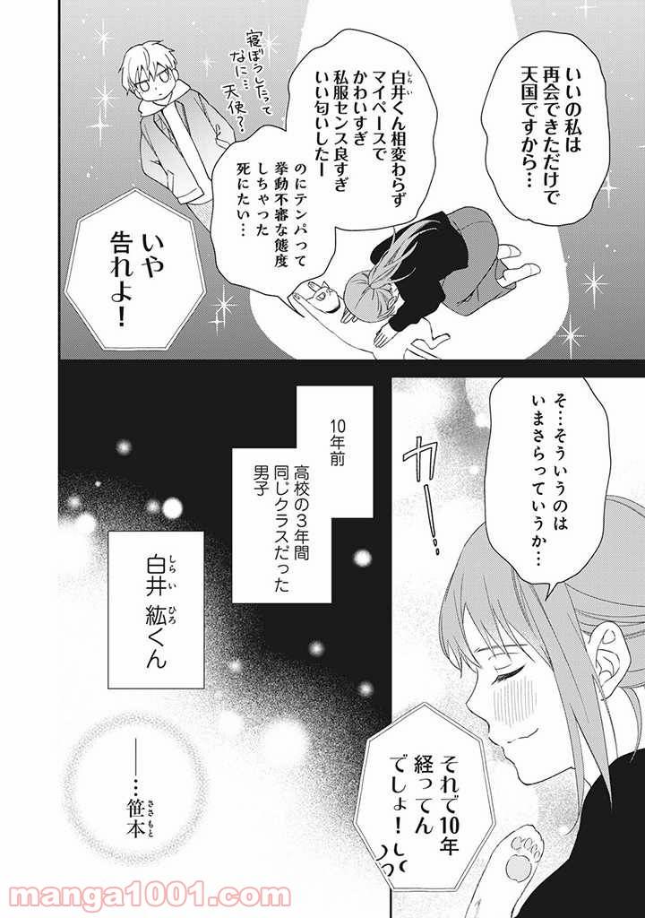 ページ 11 — 第1.1話