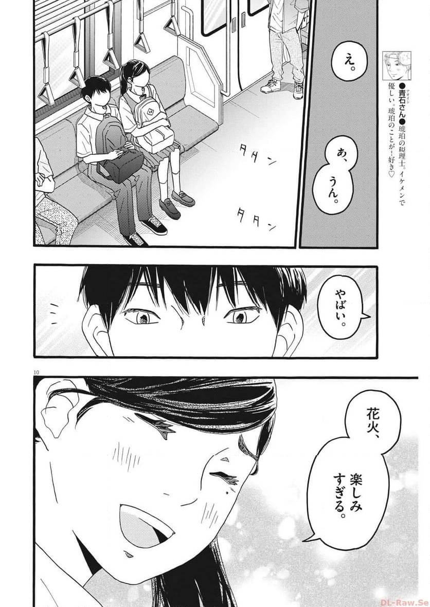ページ 10 — 第35話