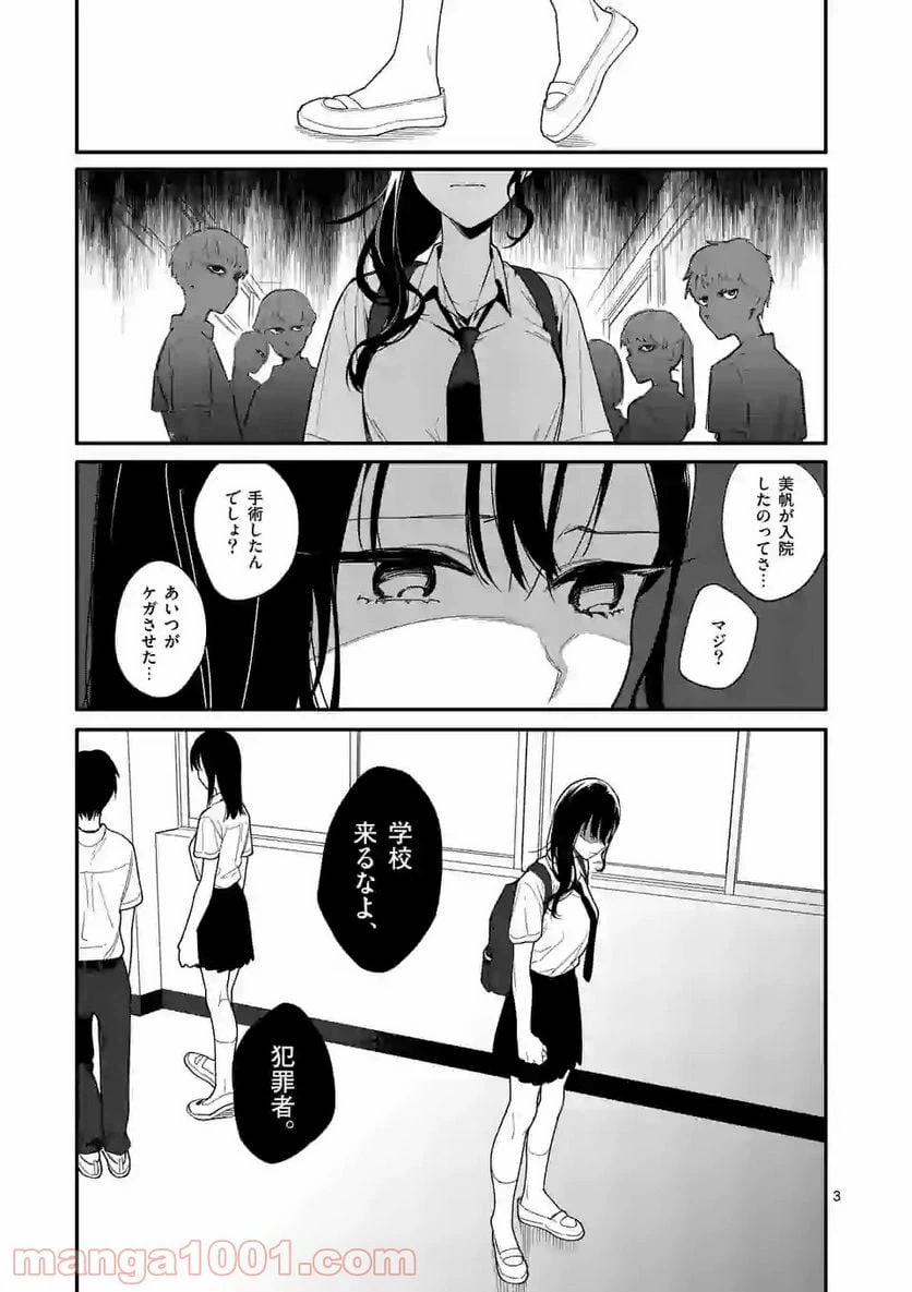ページ 3 — 第7話