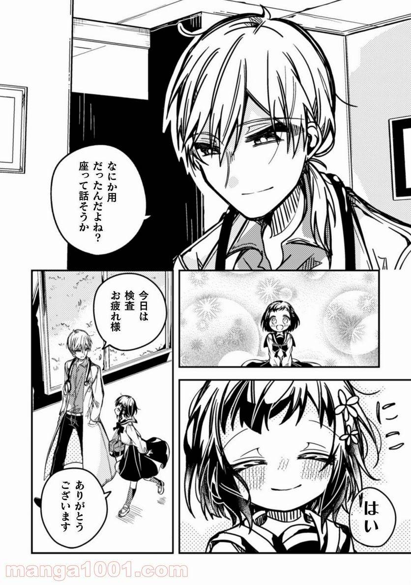 ページ 9 — 第2話