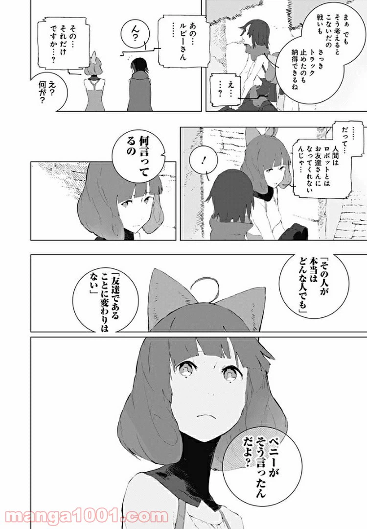 ページ 18 — 第10話