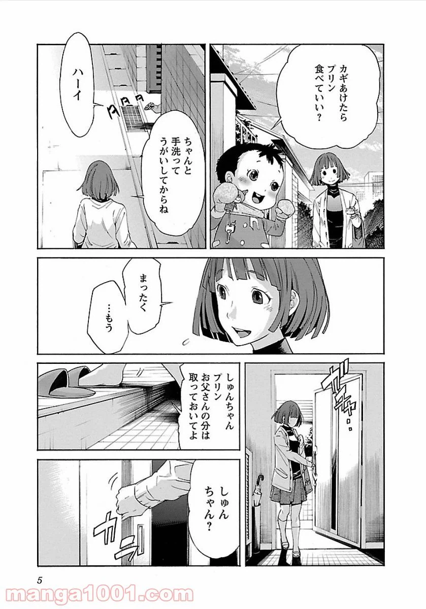ページ 3 — 第49話