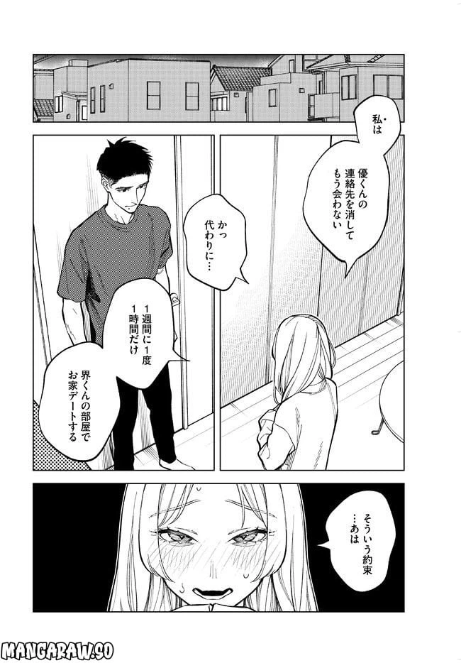 ページ 6 — 第17話