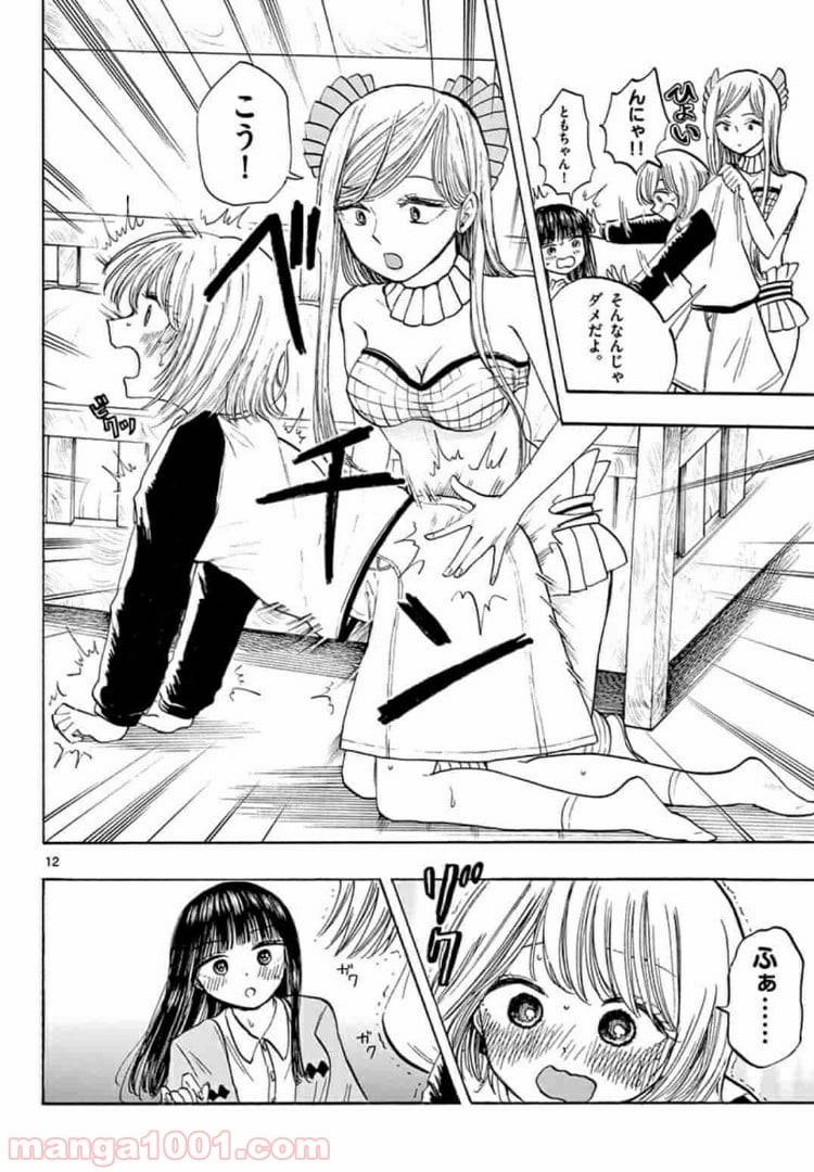 ページ 12 — 第24話
