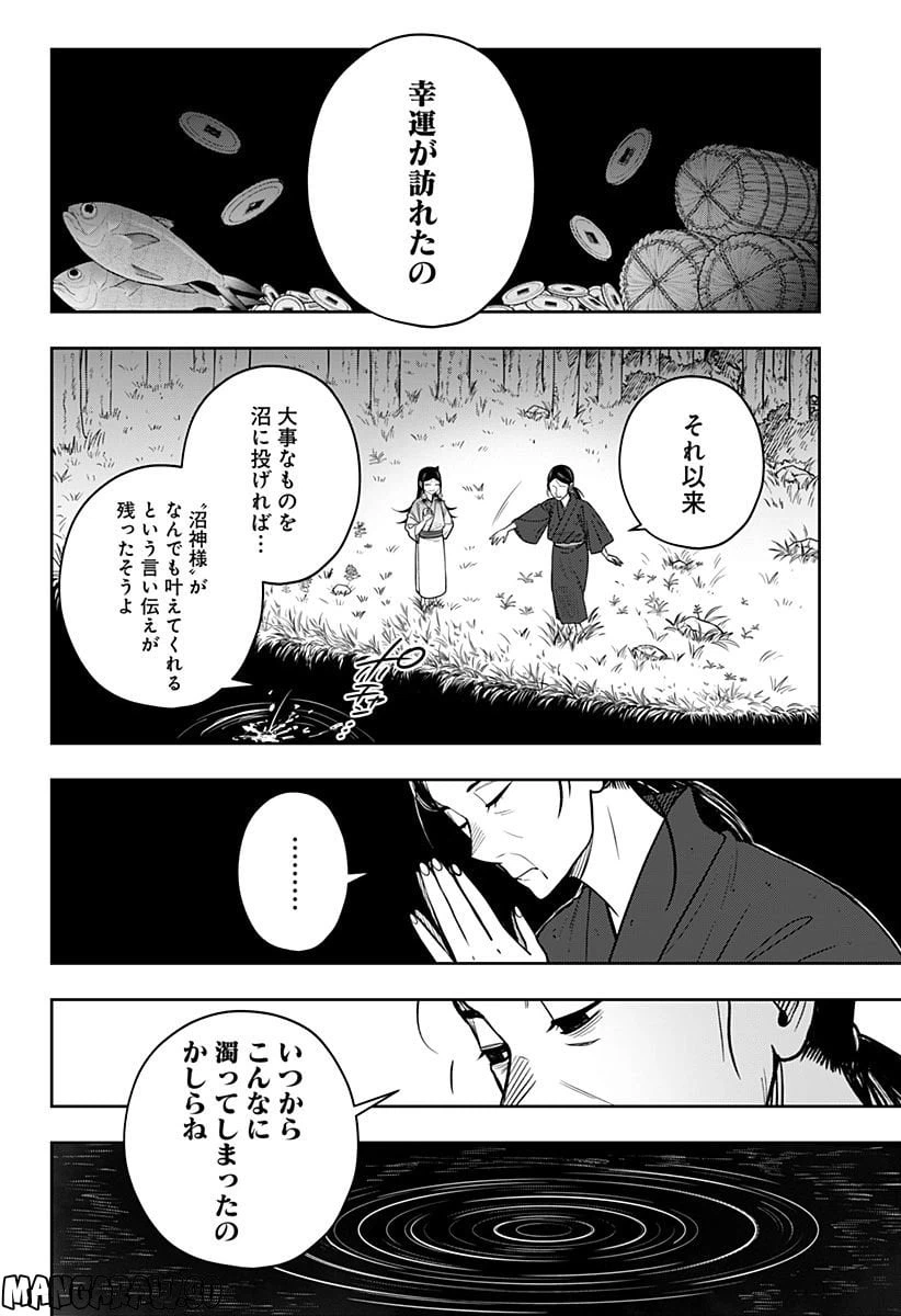 ページ 8 — 第13.3話