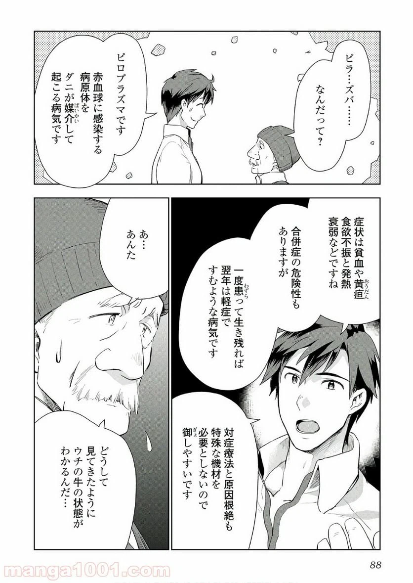 ページ 10 — 第20話