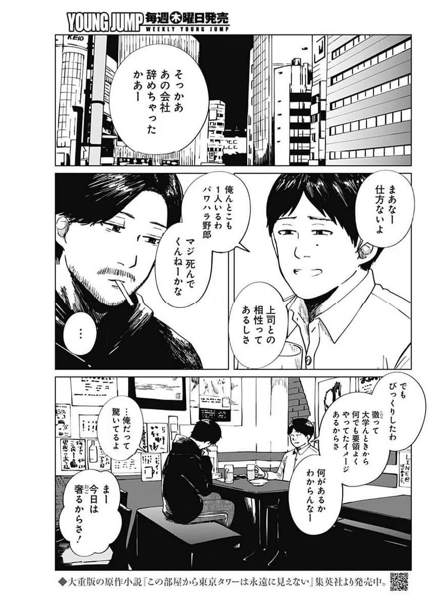 ページ 3 — 第13話