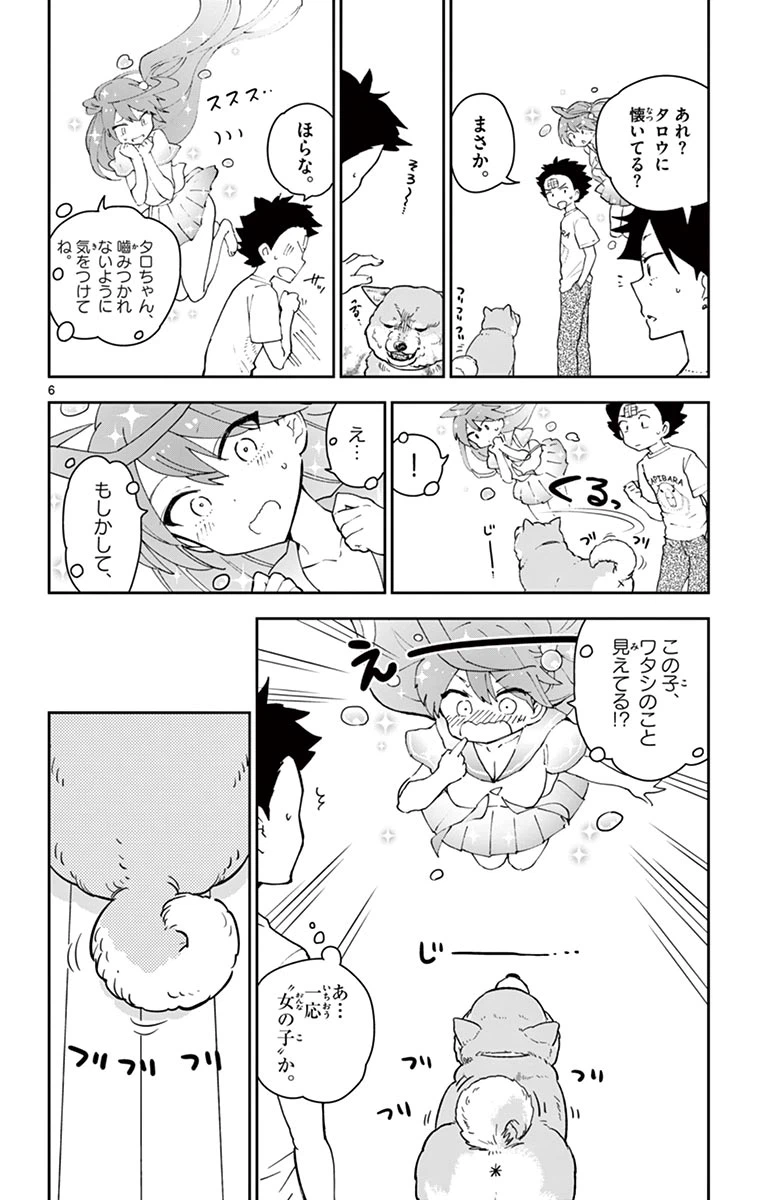 ページ 6 — 第65話