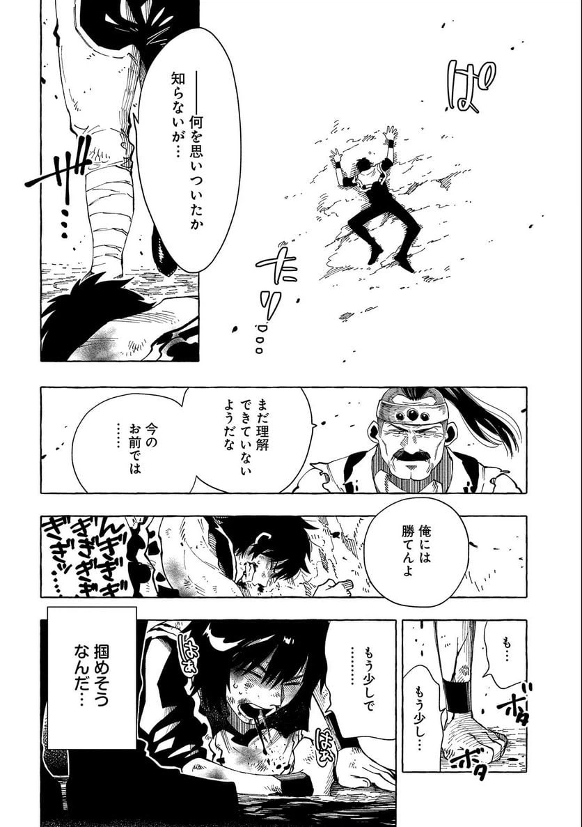 ページ 22 — 第28話