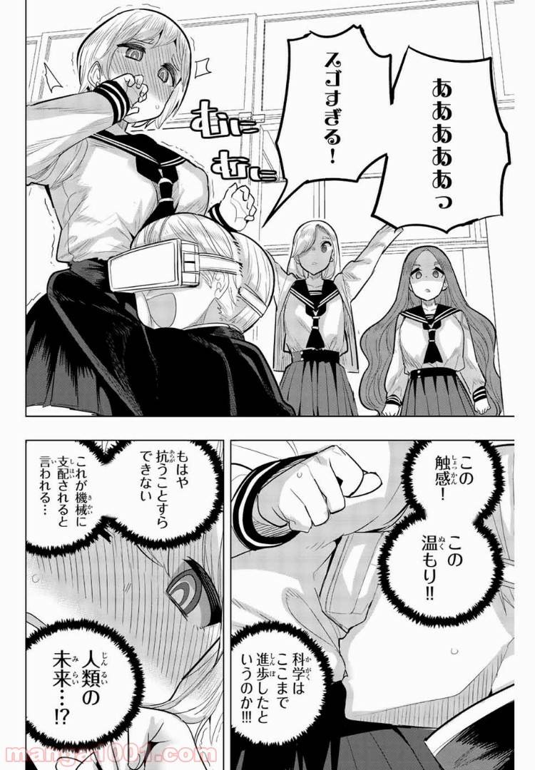 ページ 10 — 第82話