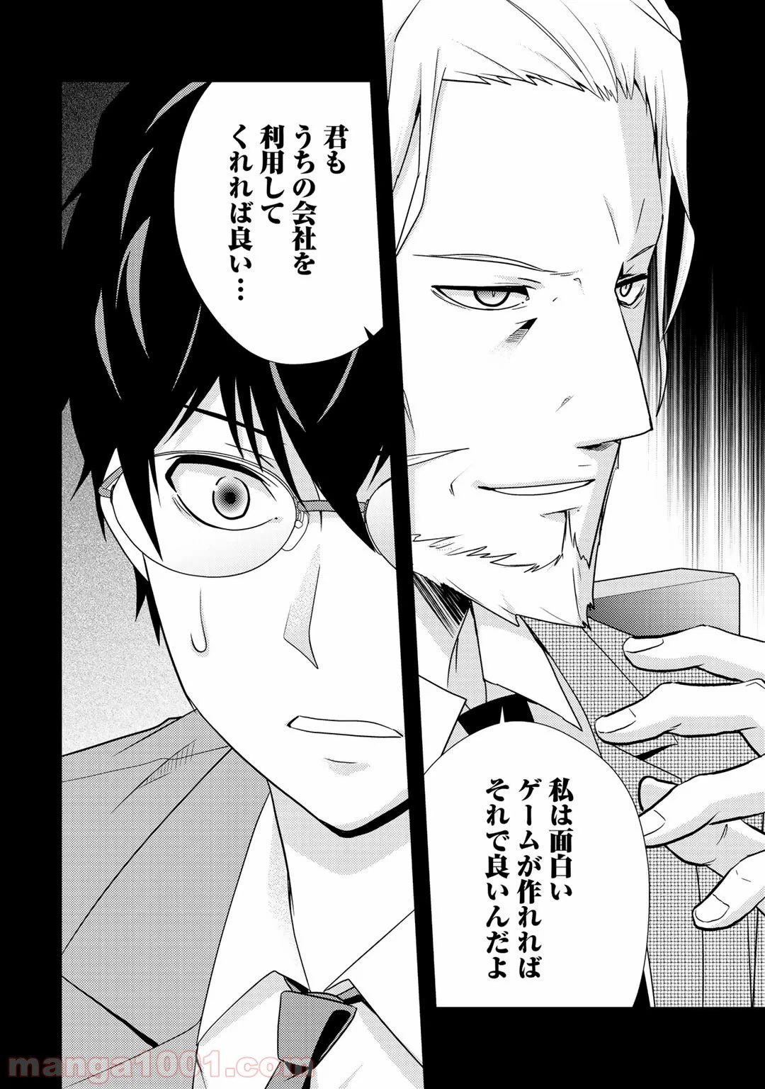 ページ 12 — 第12話