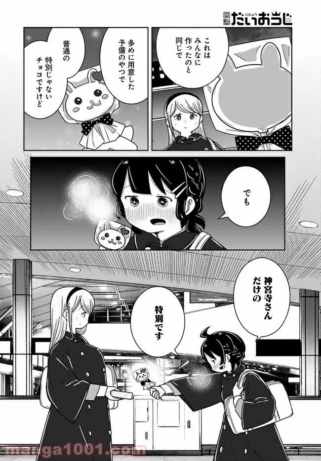 ページ 14 — 第21話