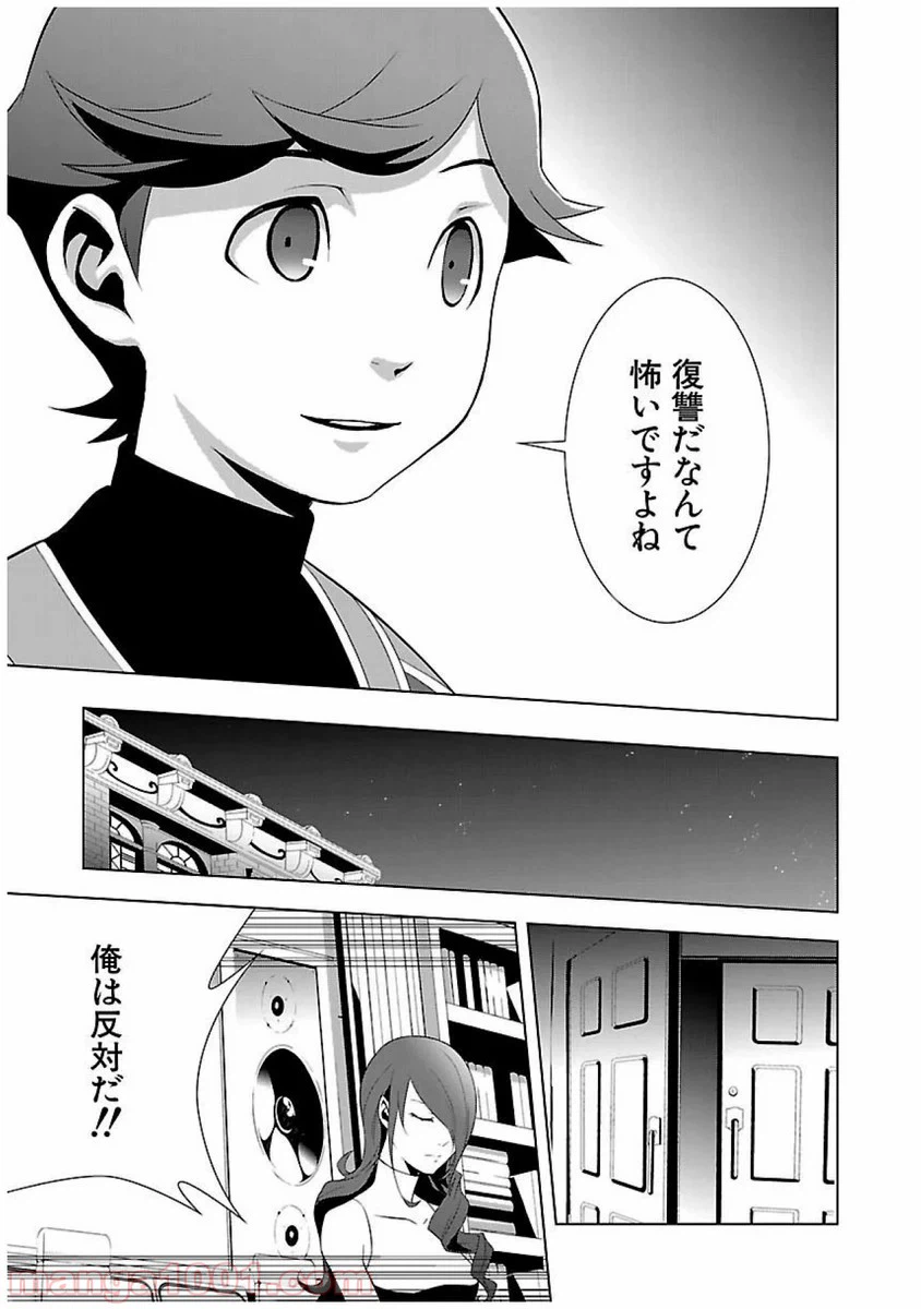 ページ 9 — 第19話