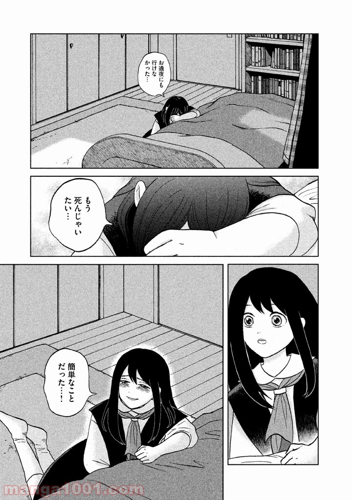 ページ 18 — 第1話