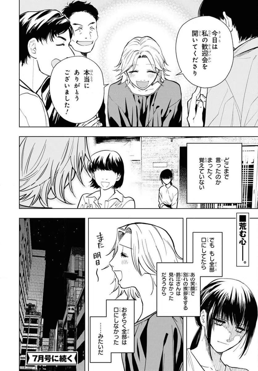 ページ 16 — 第15話