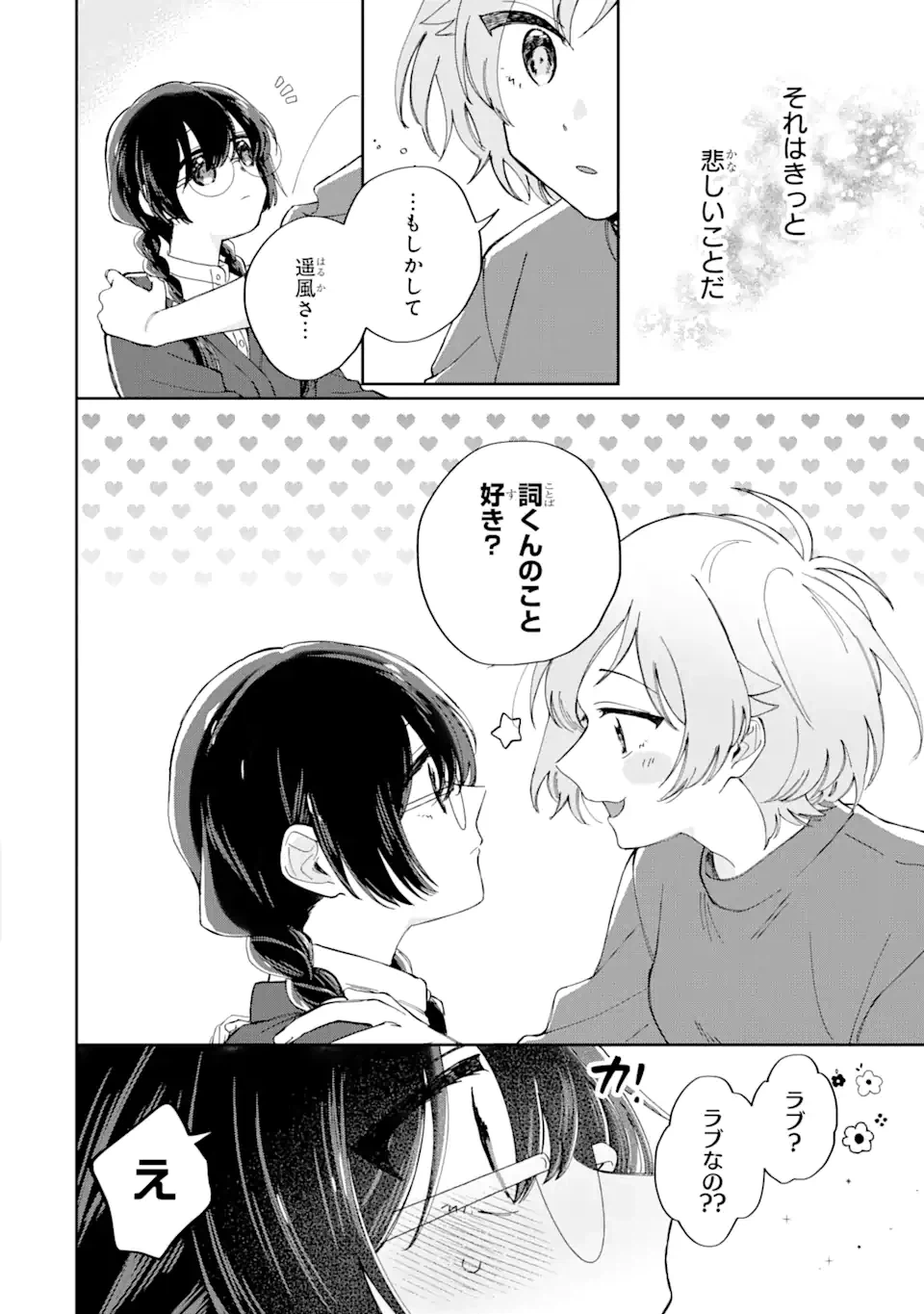 ページ 8 — 第10.1話